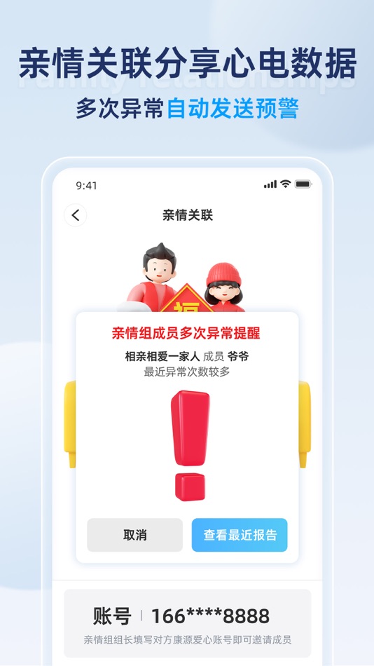 #4. 康源心电 (iOS) Bởi: 智慧康源(厦门)科技有限公司