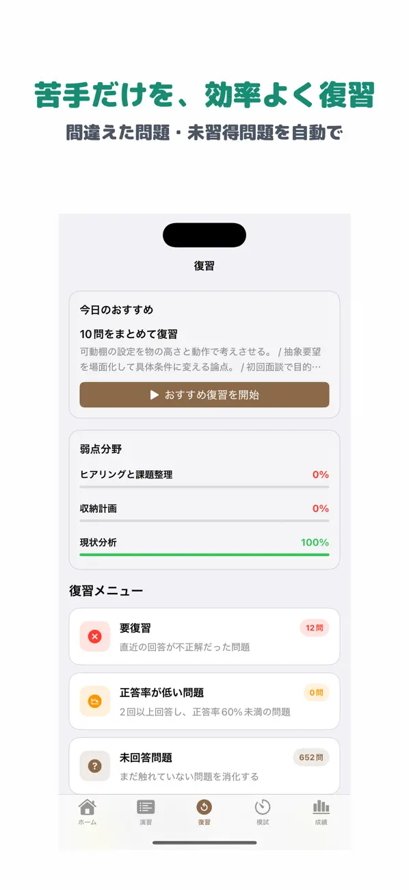 Screenshot #3 pour 整理収納アドバイザー 1級 | 2026年対策問題