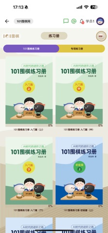 101围棋 screenshot