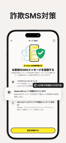 ノートン 360 のスクリーンショット 6