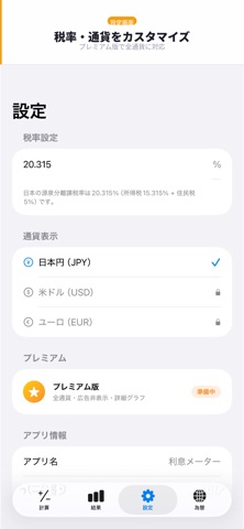 利息仪表 screenshot