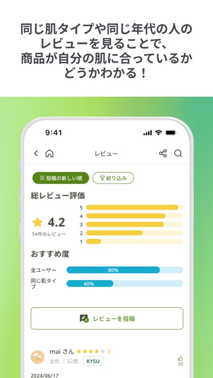 美肌ナビ　16タイプの肌診断