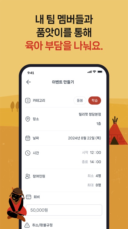인디언밥–맞춤형 아이 성장 매니저 screenshot-3