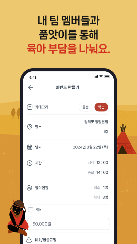 #4. 인디언밥–육아에도 팀이 필요하다. (iOS) Bởi: Connecto