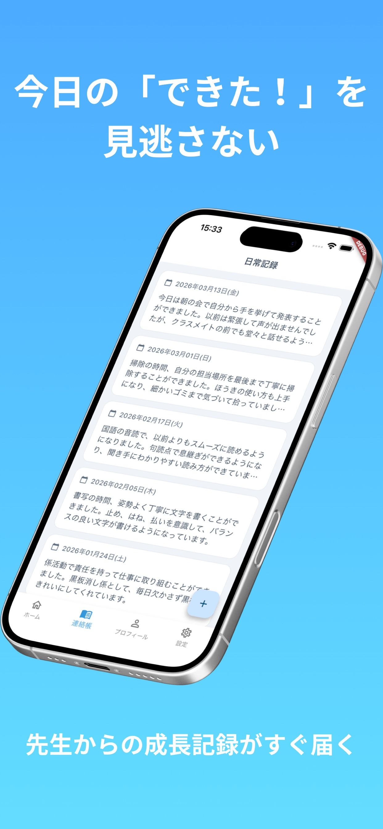 すくすく【保護者向けアプリ】