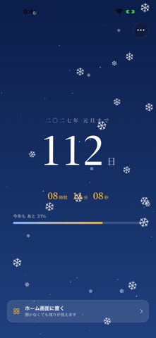 年越しカウントダウン Haru Mado のスクリーンショット