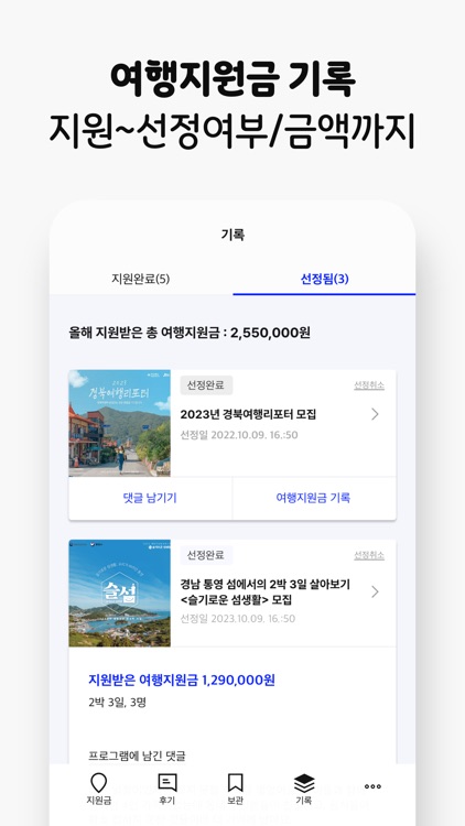 한달살러 - 한달살기 여행지원금 받고 떠나기 screenshot-5