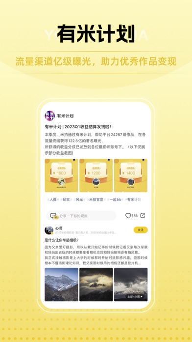 米拍摄影 Screenshot