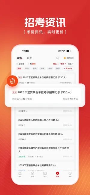 上岸-医疗考编考证职称上岸 screenshot 4