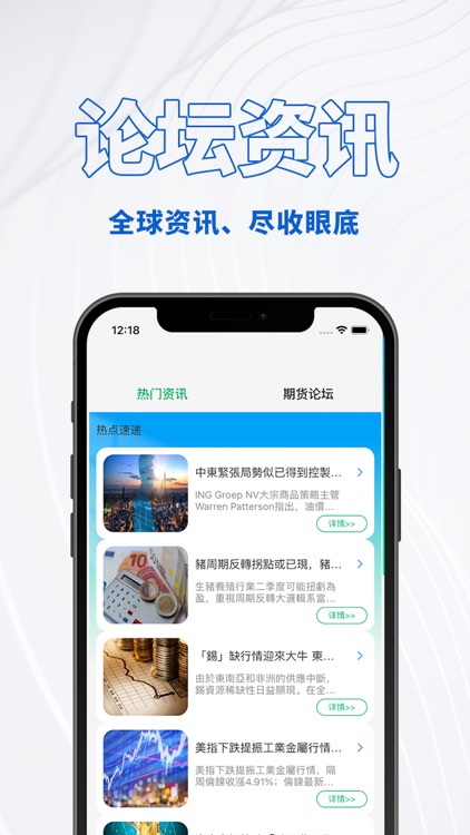 原油期货宝-期货行情资讯掌上通 screenshot-3