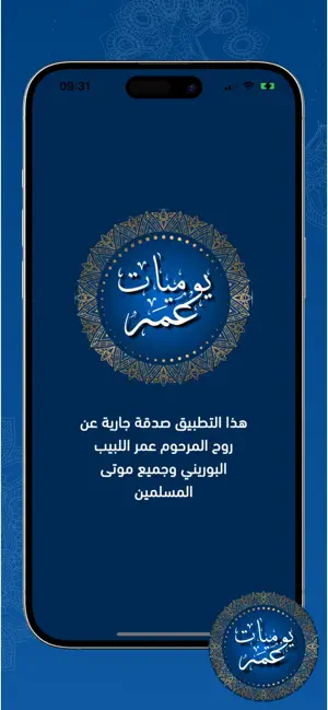 يوميات عمر screenshot 1
