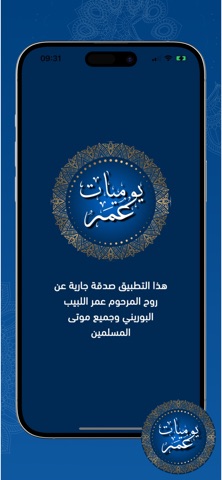 يوميات عمر iPhone screenshot