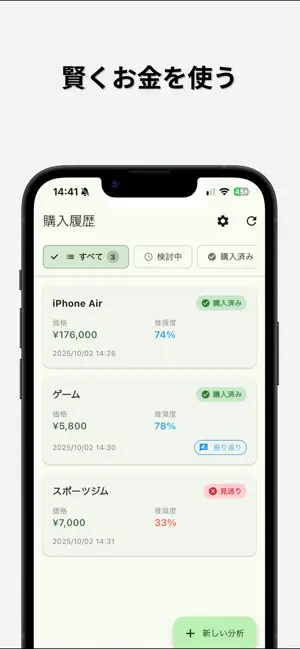 購入判断サポート- 満足度の高い使い方でお金の価値を引き出す screenshot 3