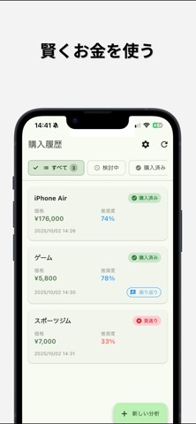 購入判断サポート- 満足度の高い使い方でお金の価値を引き出す screenshot