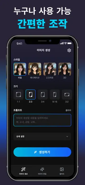 AI 이미지 생성 앱! 일러스트·편집·보정 한번에 끝! iPhone screenshot 4