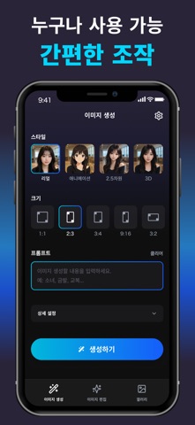 AI 이미지 생성 앱! 일러스트·편집·보정 한번에 끝! iPhone screenshot 4