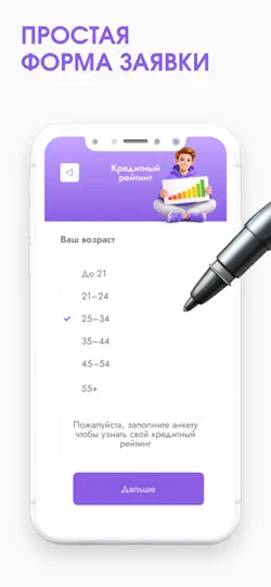 Скриншот Одобряем! Займы Онлайн на iPhone 3