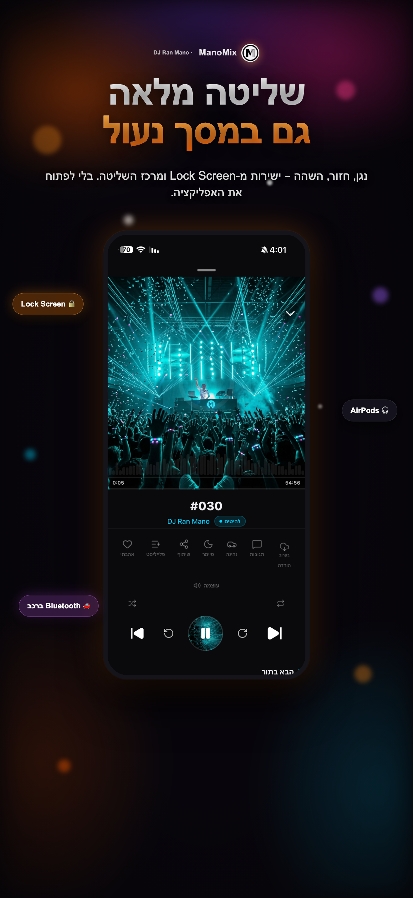 ManoMix — מוזיקה למסיבות screenshot 5