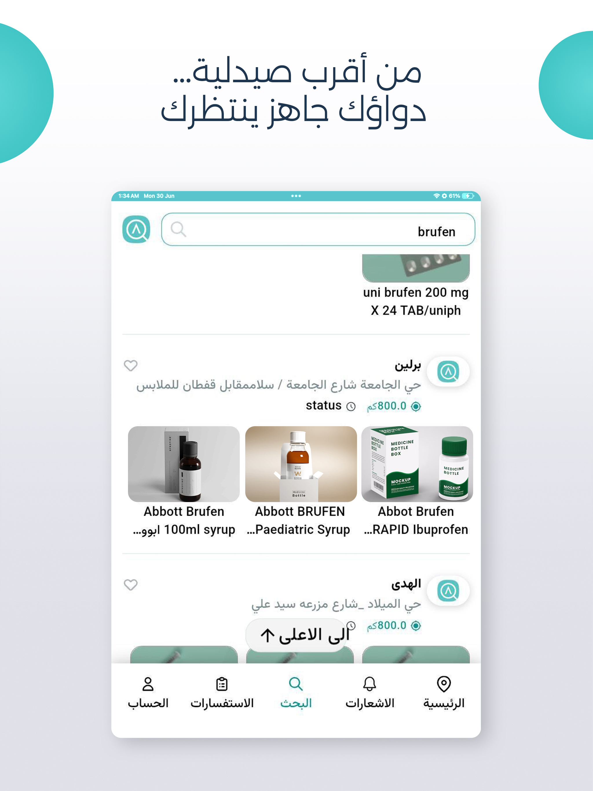 كبسولة 360 - ابحث عن علاجك