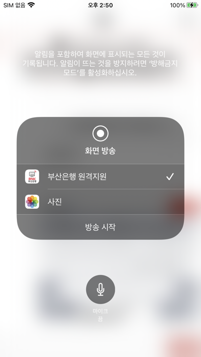 BNK부산은행 원격지원 Screenshot