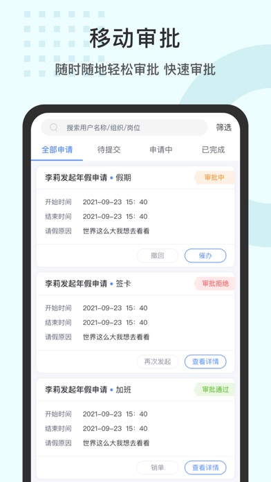 劳勤劳动力管理 Screenshot