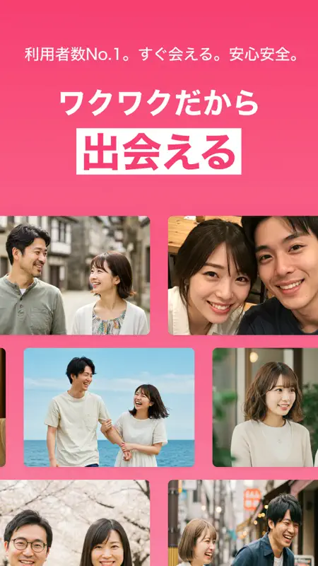 出会い - ワクワク（わくわく）- マッチングアプリ screenshot 8 of 9
