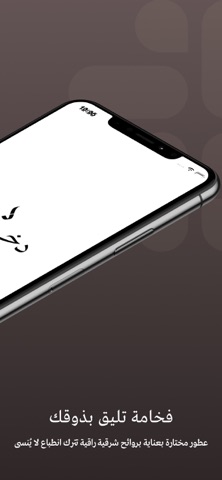 دخــــوني iPhone screenshot 2