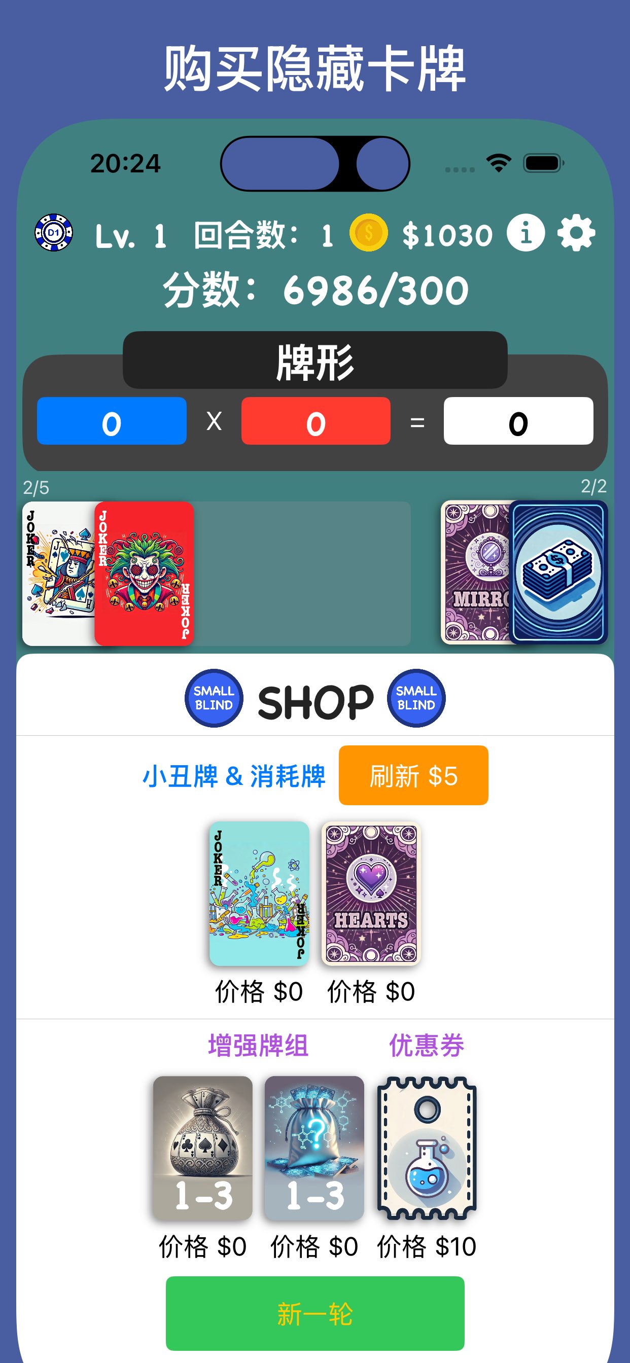 小丑牌 - JokerPoker 截图 3