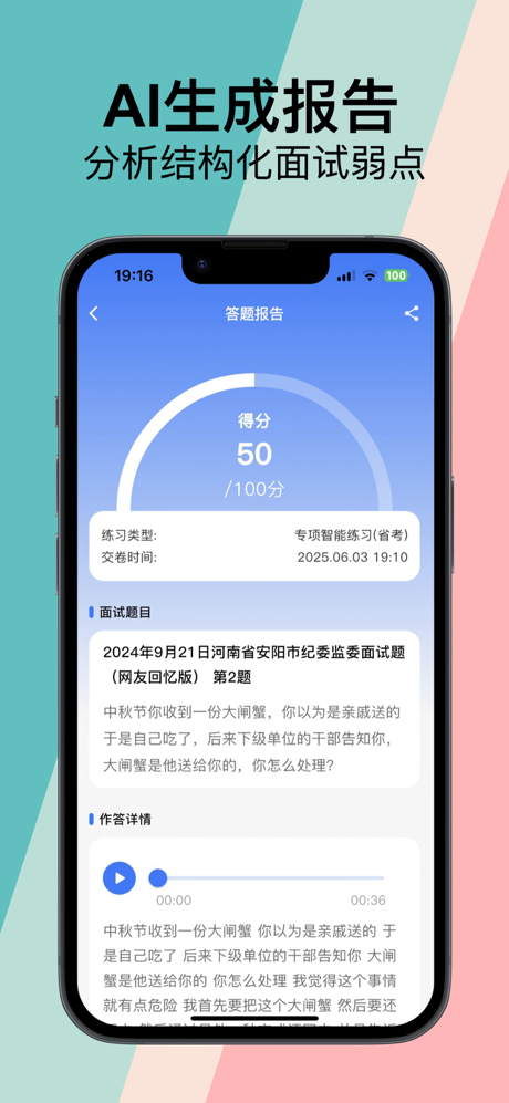 易面宝 - 公务员事业单位考试AI面试+真人老师陪练 screenshot 7