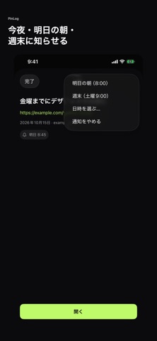PinLog あとで戻るメモ のスクリーンショット