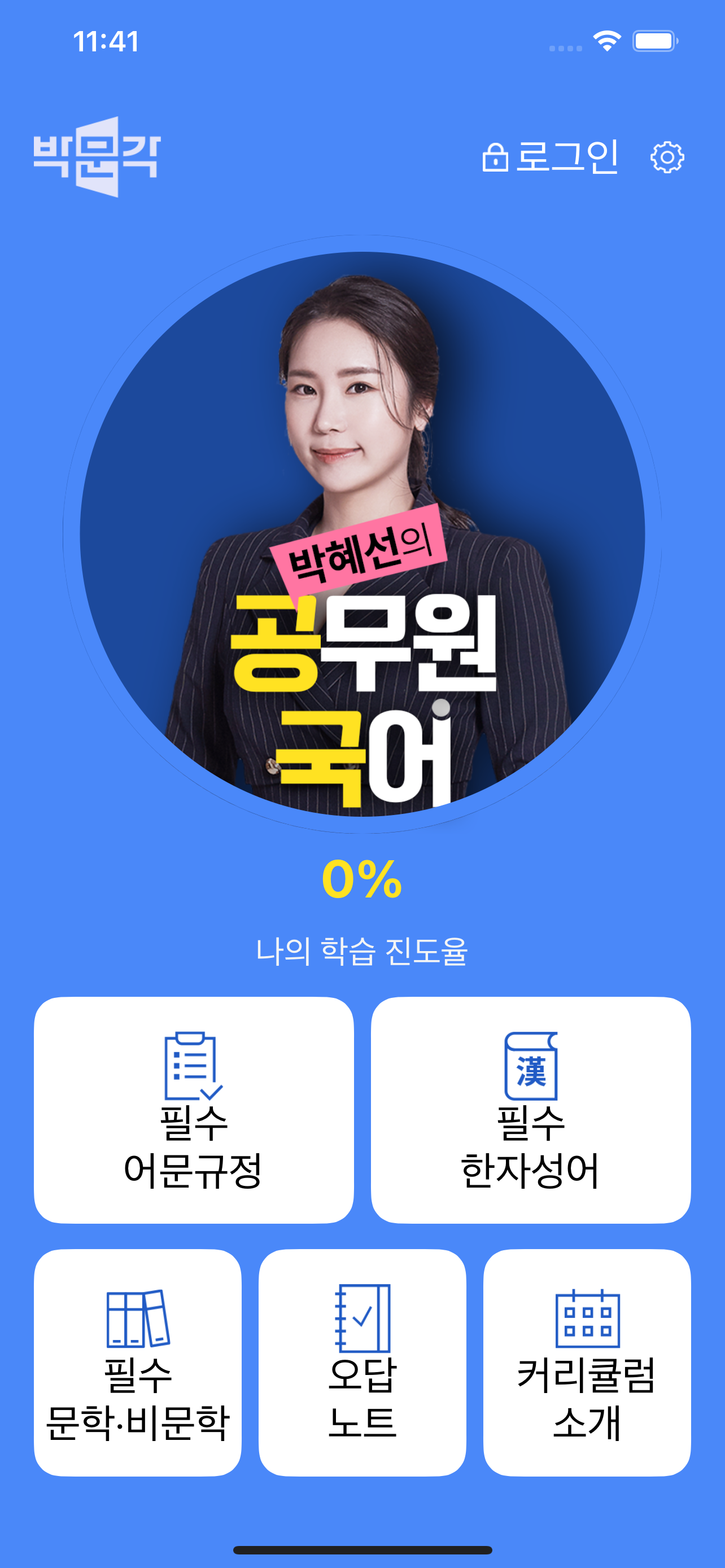 박혜선 공무원 국어