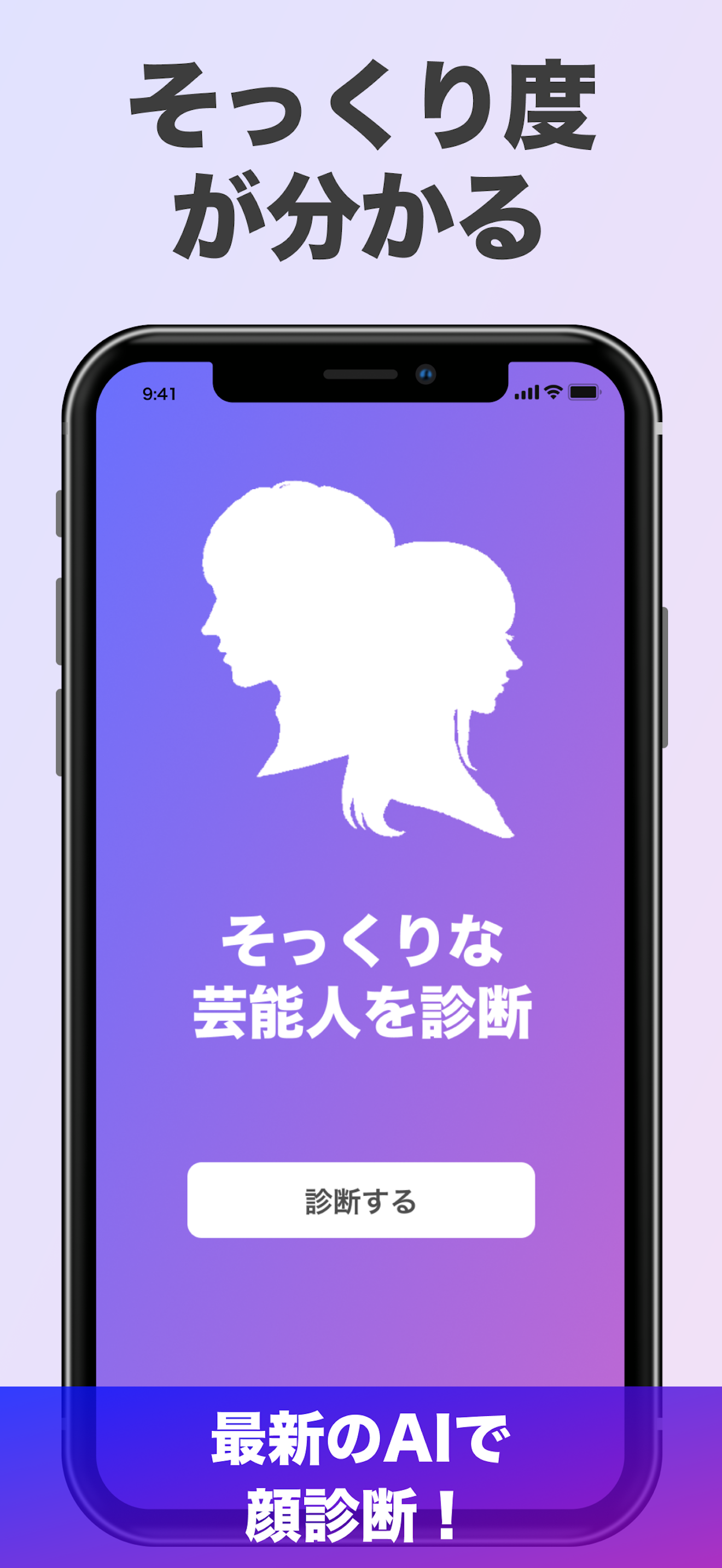 「芸能人診断」顔のそっくりな有名人診断 AI 顔診断 アプリ screenshot 3