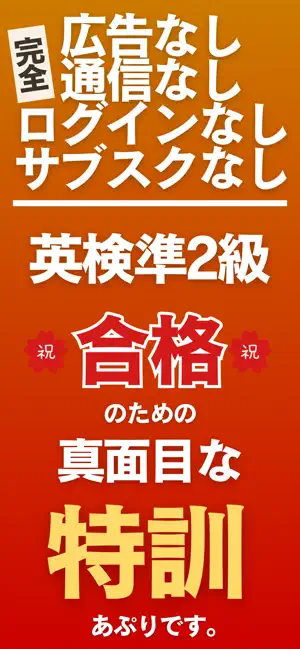 英単語特訓 英検®準2級 screenshot 4