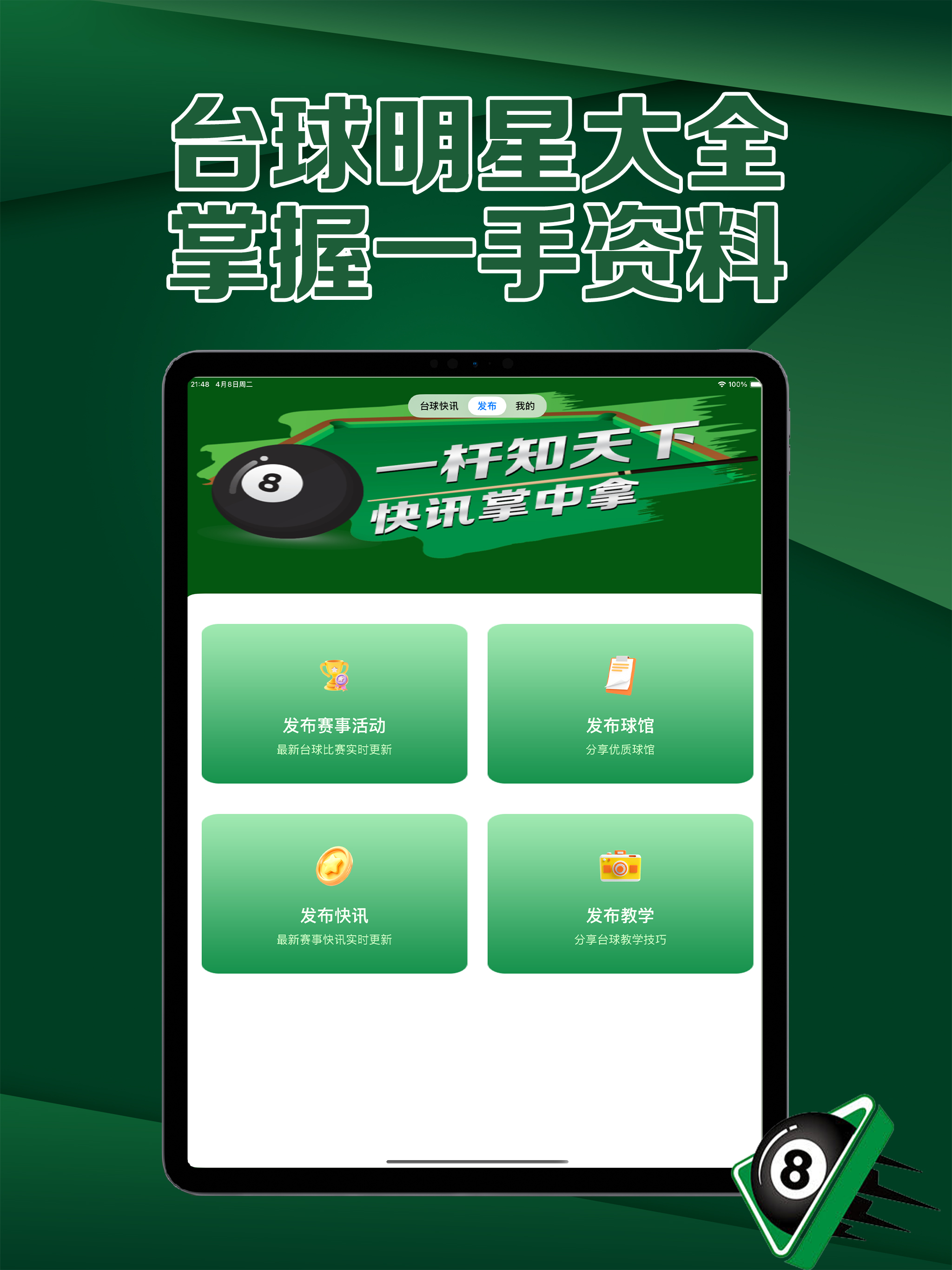 台球快讯-实时比分中八AI预测全国赛事分析 screenshot 7