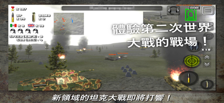 突擊坦克 Rush - World War 2 Heroes screenshot 1