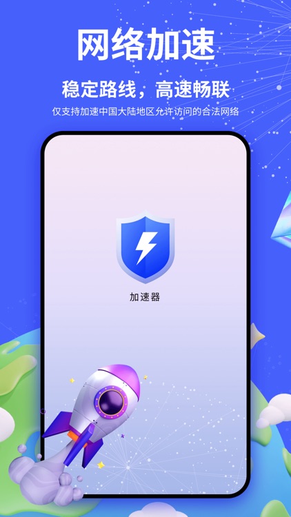 VPN加速器 - 加速器vpn