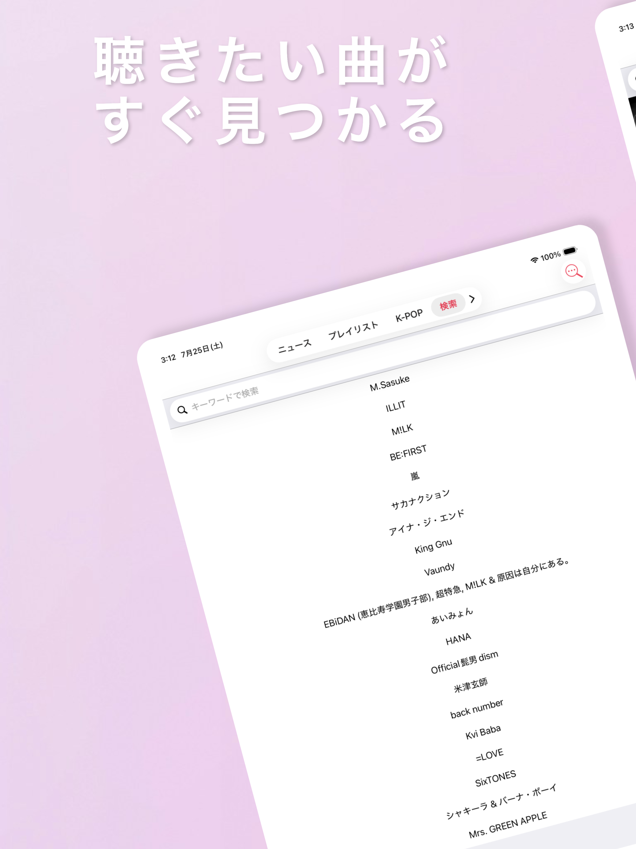 SoundMusic（サウンドミュージック）音楽プレイヤー screenshot 12
