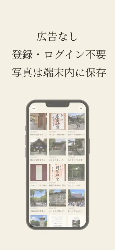 わたしのつづり帖｜御朱印 screenshot 5 of 5
