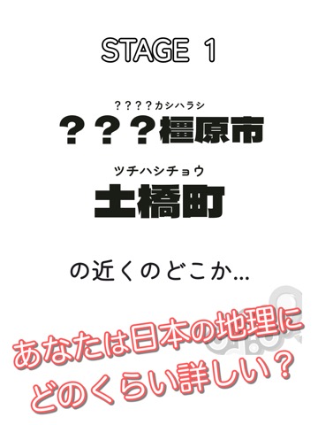 cocodoco: 日本全国都道府県のマップ探索クイズのおすすめ画像3