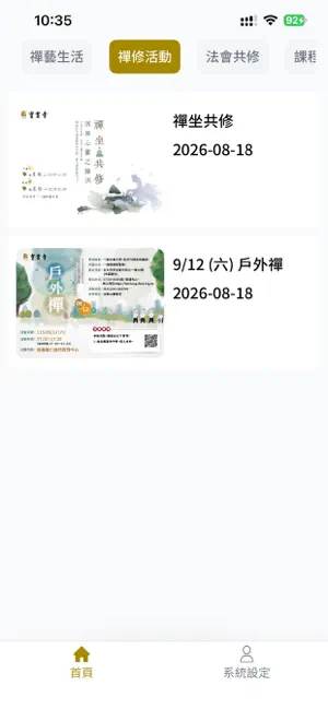 寶雲寺 screenshot 2