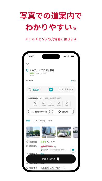 EV充電エネチェンジのスクリーンショット