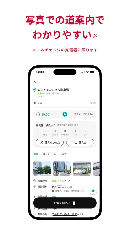 EV充電エネチェンジ screenshot 3 of 4