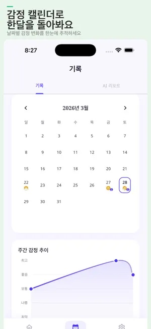 마음날씨 screenshot 4