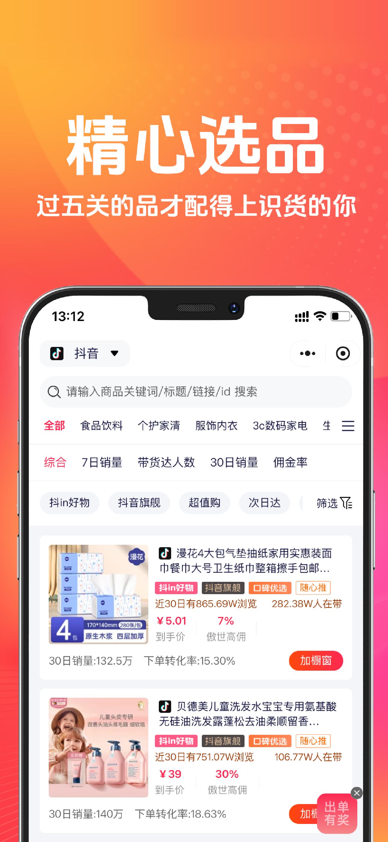傲世严选