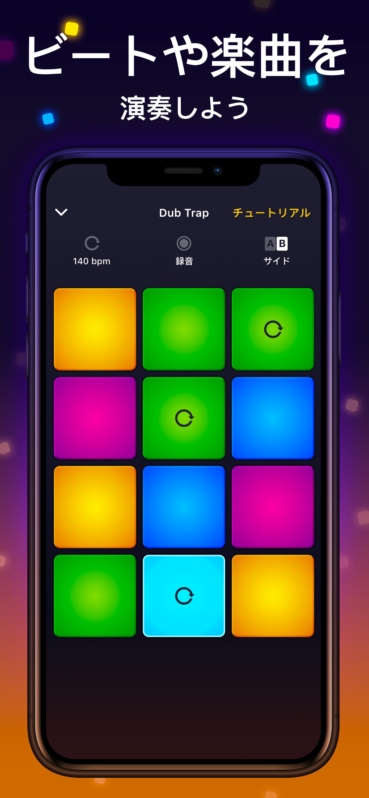 ビートや楽曲を演奏しよう