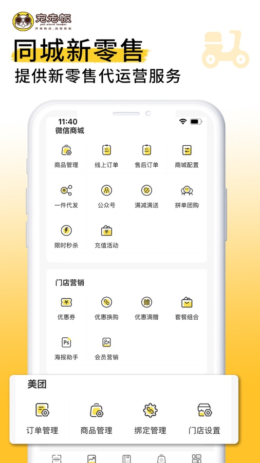 #3. 宠老板-宠物店的会员管理与营销专家 (iOS) 来自: Guangxi Renrenchong Network Technology Co., Ltd.
