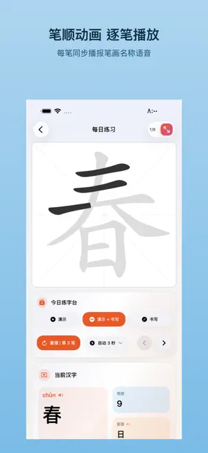 Hanzi Stroke: Chinese Write screenshot 4