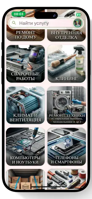 Мастер на час - Услуги рядом screenshot 3