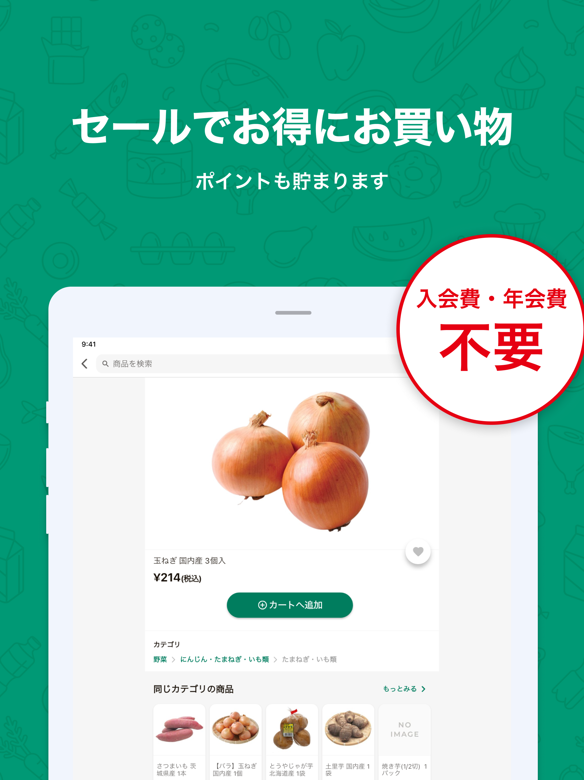 オギノネットスーパー