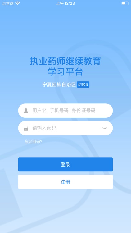 执业药师继续教育